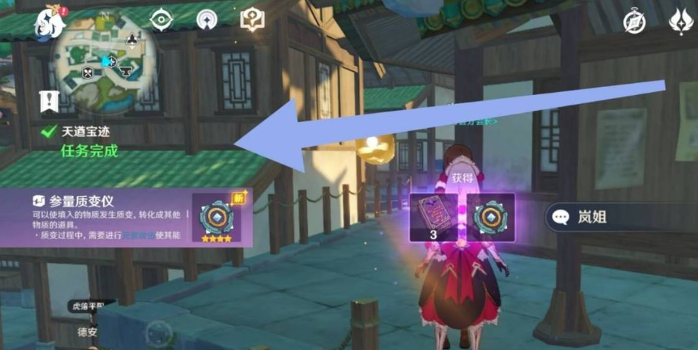 原神天遒宝迹任务攻略流程7