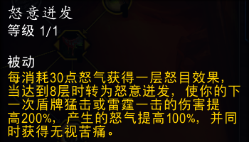 魔兽世界11.0防战山丘之王英雄天赋效果是什么_wow11.0防战山丘之王天赋效果一览
