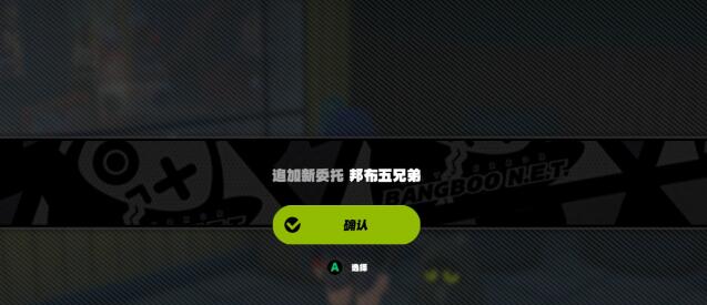 绝区零邦布五兄弟任务解锁完成方法 《绝区零》邦布五兄弟任务解锁完成方法