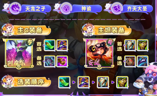 云顶之弈s11天龙神谕九五阵容怎么玩图三