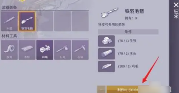 阿瑞斯病毒2铁羽毛箭怎么获得图三 阿瑞斯病毒2铁羽毛箭怎么获得图三