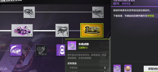 极品飞车集结车间点数快速获取途径 《极品飞车:集结》车间点数快速获取途径