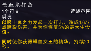 魔兽世界11.0血DK萨莱茵英雄天赋效果是什么_wow11.0血DK萨莱茵天赋效果一览