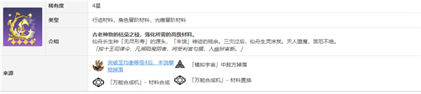 《崩坏:星穹铁道》丹恒饮月突破材料一览