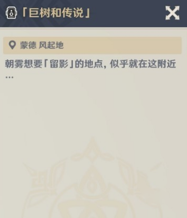 原神画外旅照第一天巨树和传说怎么做图二 原神画外旅照第一天巨树和传说怎么做图二