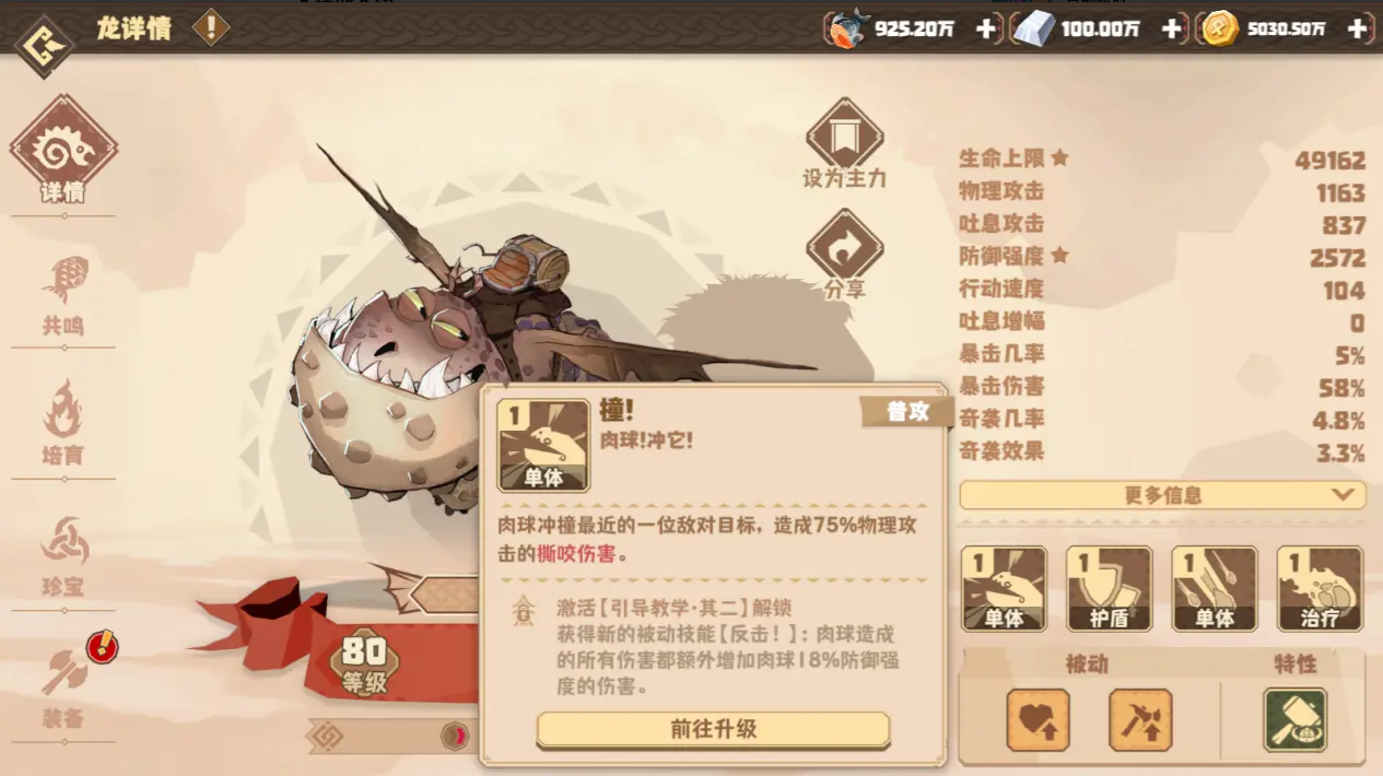 驯龙高手旅程肉球怎么样-驯龙高手旅程肉球详细解析2 驯龙高手旅程肉球怎么样-驯龙高手旅程肉球详细解析2