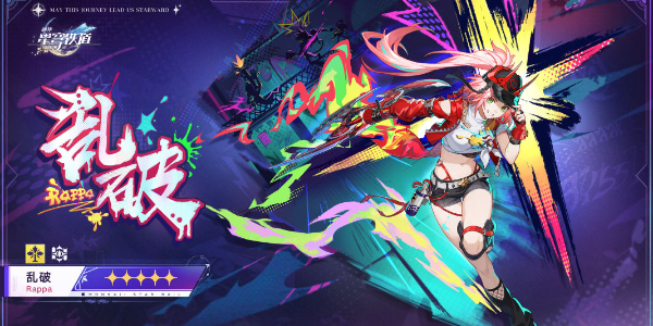 《崩坏:星穹铁道》新角色乱破星级介绍