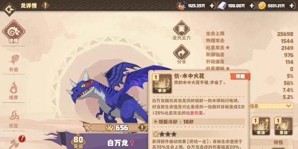 《驯龙高手:旅程》白万龙技能介绍