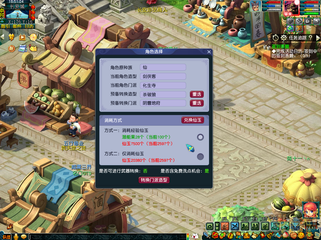 梦幻西游转换门派流程_门派怎么转换