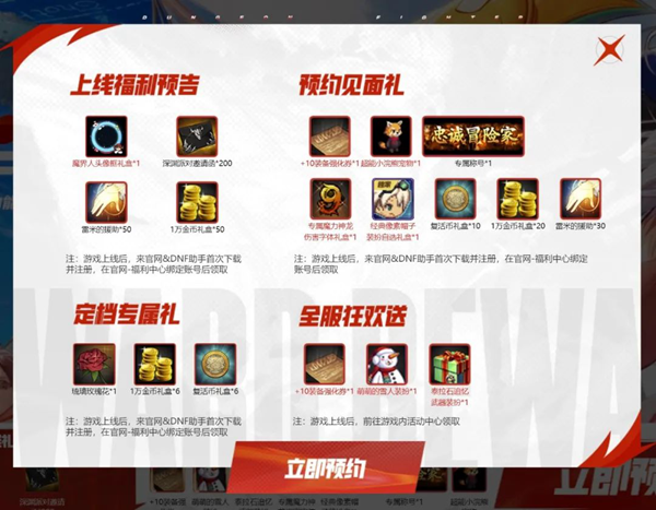 dnf手游怎么预约图五 dnf手游怎么预约图五