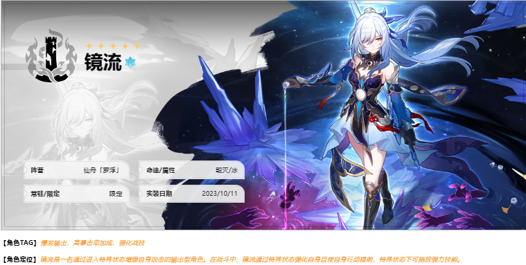 崩坏星穹铁道镜流和托帕哪个强-镜流和托帕强度对比