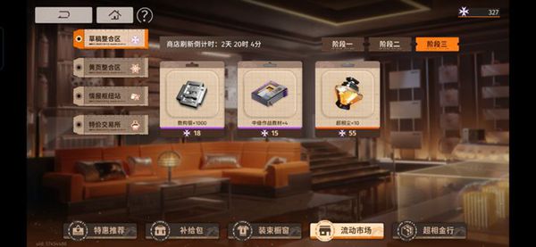 新月同行商店资源换什么好图四