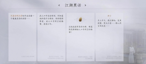 燕云十六声江湖黑话怎么通关-通关攻略