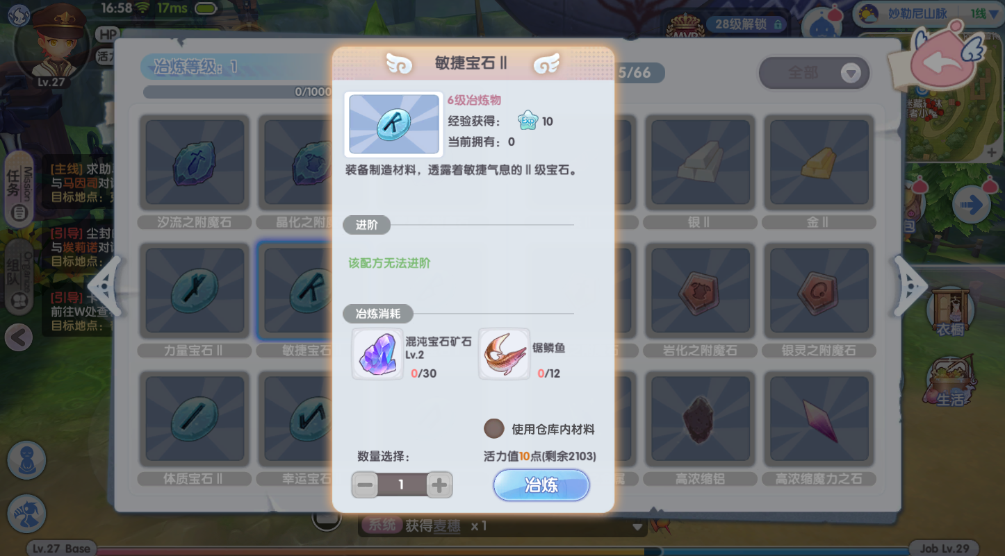 《仙境传说RO:新启航》冶炼玩法攻略