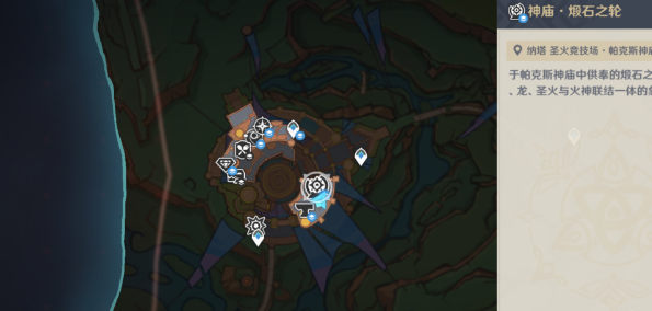 原神煅石之轮火之印供奉在哪图二 原神煅石之轮火之印供奉在哪图二