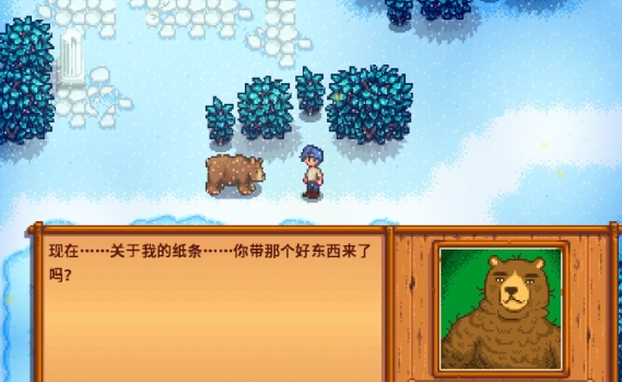 星露谷物语奇怪纸条任务怎么做图三 星露谷物语奇怪纸条任务怎么做图三