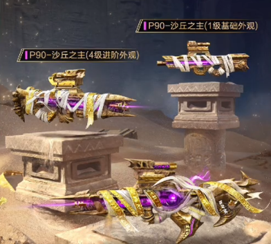 和平精英沙丘密语皮肤多少钱-沙丘密语皮肤价格介绍
