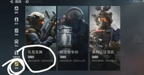 三角洲行动11月兑换码有哪些图三 三角洲行动11月兑换码有哪些图三