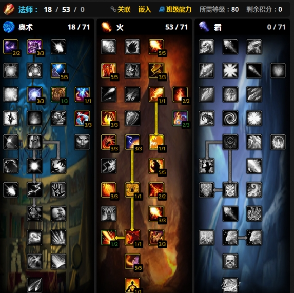 魔兽世界法师雕文选择盘点