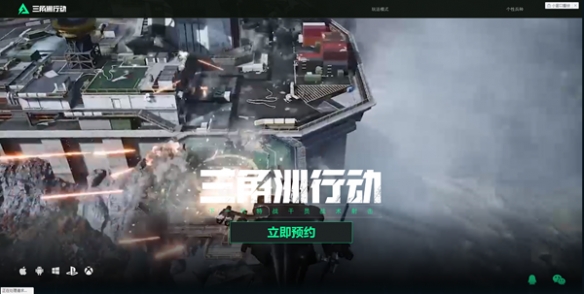 三角洲行动游戏预约网址是什么图二