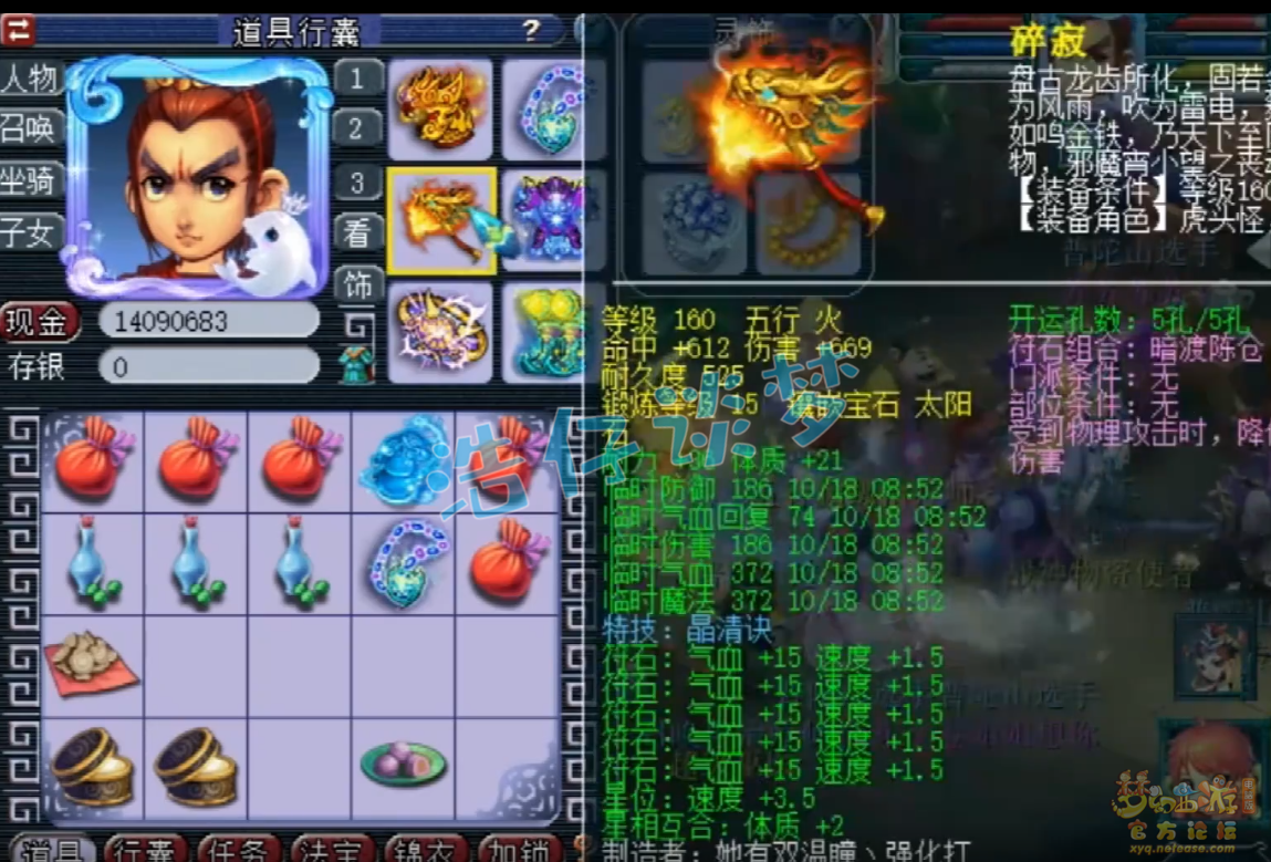 梦幻西游服战五庄观面板展示_服战五庄观面板怎么样