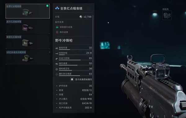 三角洲行动野牛冲锋枪怎么改装图三