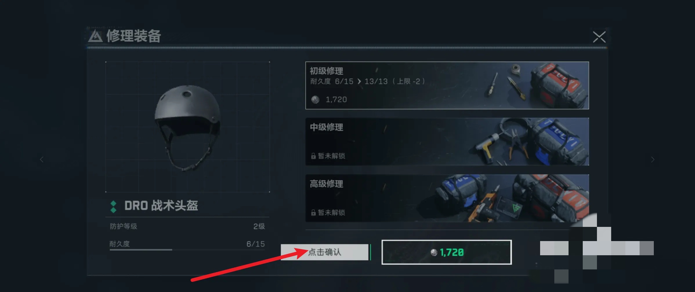 三角洲行动头盔怎么维修_头盔维修方法