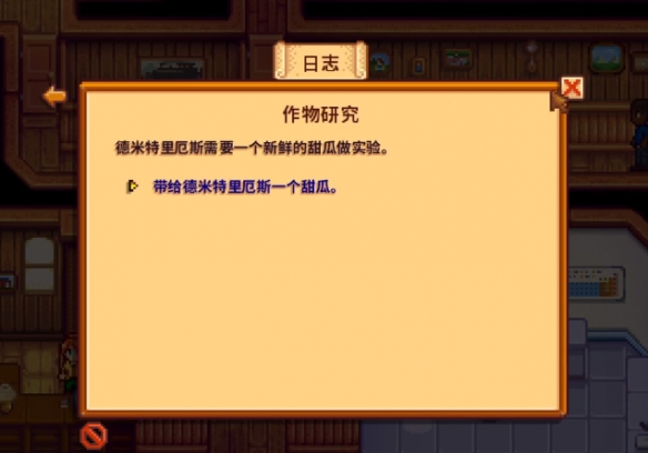 星露谷物语作物研究任务怎么做图二 星露谷物语作物研究任务怎么做图二