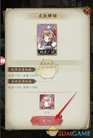 群英风华录武将皮肤怎么更换-武将皮肤更换方法