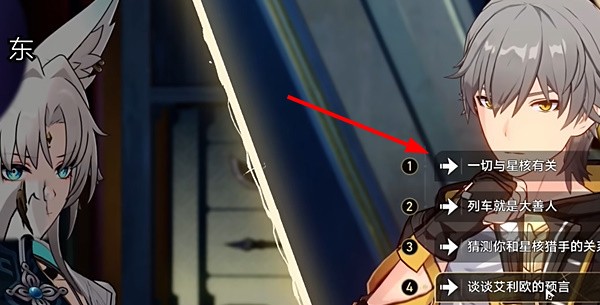 崩坏星穹铁道飞霄谈判怎么选择图二 崩坏星穹铁道飞霄谈判怎么选择图二