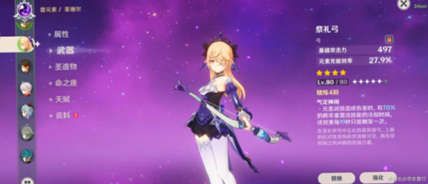 原神希格雯武器怎么选择图二 原神希格雯武器怎么选择图二