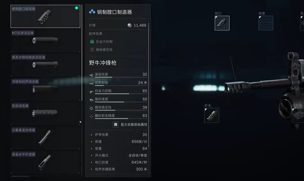 三角洲行动野牛冲锋枪怎么改装图四