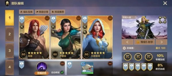 魔法门之英雄无敌领主争霸射手阵容怎么搭配图三 魔法门之英雄无敌领主争霸射手阵容怎么搭配图三