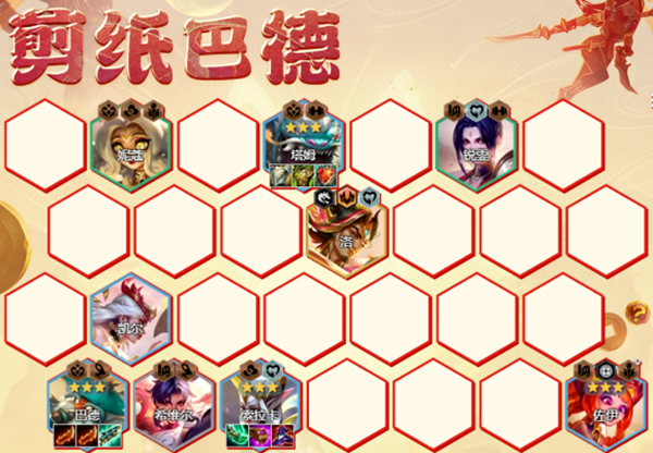 金铲铲之战s11剪纸巴德阵容怎么搭配图二 金铲铲之战s11剪纸巴德阵容怎么搭配图二