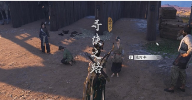 燕云十六声寻侠之路奇遇怎么做,燕云十六声寻侠之路奇遇攻略3 燕云十六声寻侠之路奇遇怎么做,燕云十六声寻侠之路奇遇攻略3