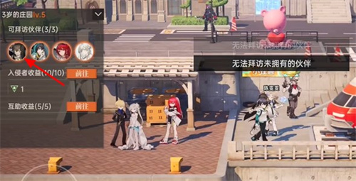 《龙族:卡塞尔之门》拜访好友任务完成攻略