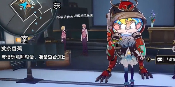 《崩坏:星穹铁道》发条香蕉任务攻略