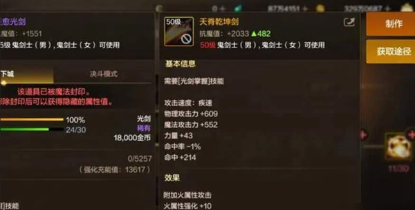 dnf手游剑帝毕业装备怎么搭配图三 dnf手游剑帝毕业装备怎么搭配图三