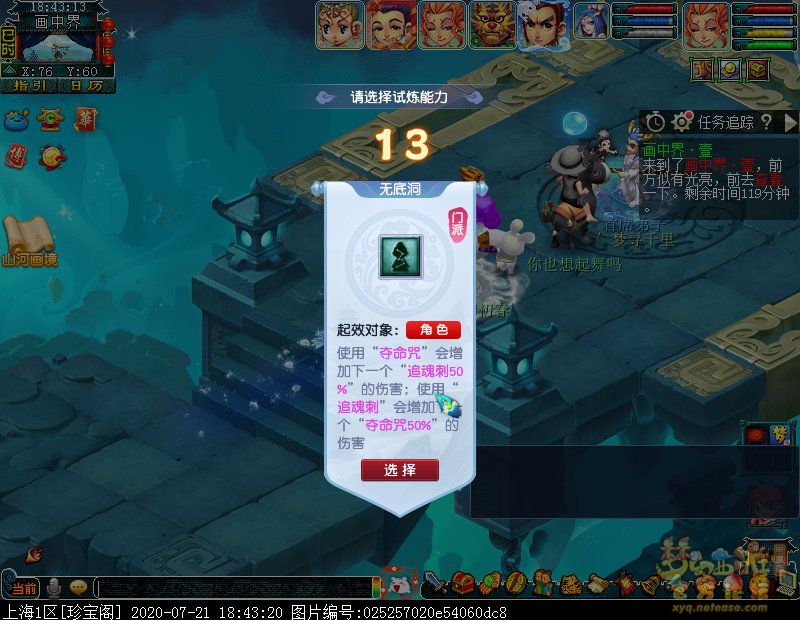 梦幻西游山河画境表攻略_山河画境表怎么过关