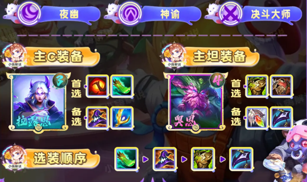 金铲铲之战s11夜幽九五阵容怎么玩图三