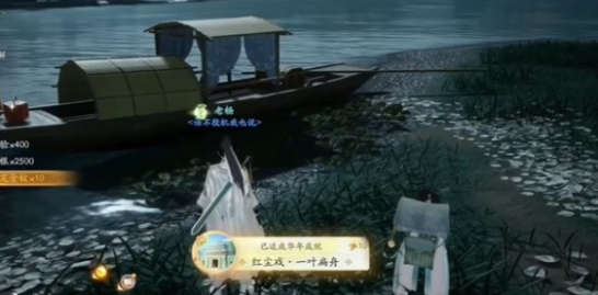 射雕红尘戏一叶扁舟成就攻略,射雕一叶扁舟成就怎么做6 射雕红尘戏一叶扁舟成就攻略,射雕一叶扁舟成就怎么做6