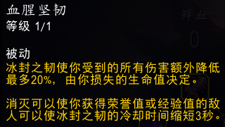 魔兽世界11.0血DK萨莱茵英雄天赋效果是什么_wow11.0血DK萨莱茵天赋效果一览