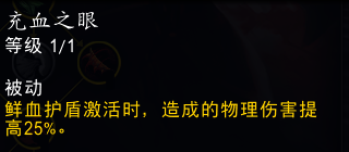 魔兽世界11.0血DK萨莱茵英雄天赋效果是什么_wow11.0血DK萨莱茵天赋效果一览