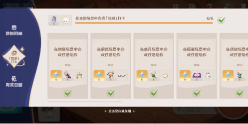 原神星路拾忆活动玩法是什么-玩法介绍