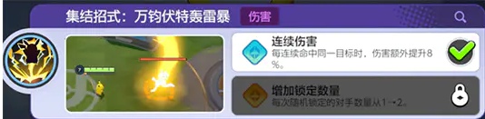 宝可梦大集结爆伤皮卡丘怎么玩图五 宝可梦大集结爆伤皮卡丘怎么玩图五