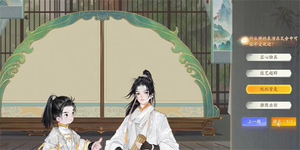 射雕无定坊勾栏瓦舍答题答案是什么图五 射雕无定坊勾栏瓦舍答题答案是什么图五