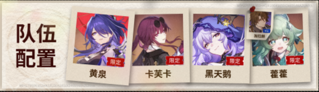 崩坏星穹铁道2.1黄泉队伍搭配攻略3 崩坏星穹铁道2.1黄泉队伍搭配攻略3