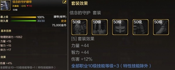 dnf手游50级史诗板甲怎么选择图三