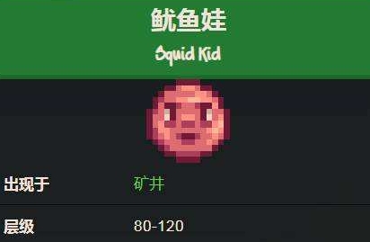 星露谷物语鱿鱼娃位置在哪-位置介绍