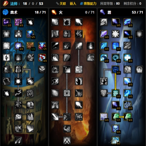 魔兽世界法师雕文选择